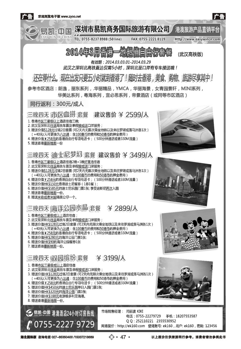 2047易凯.中国EK160港澳酒店全球供应商