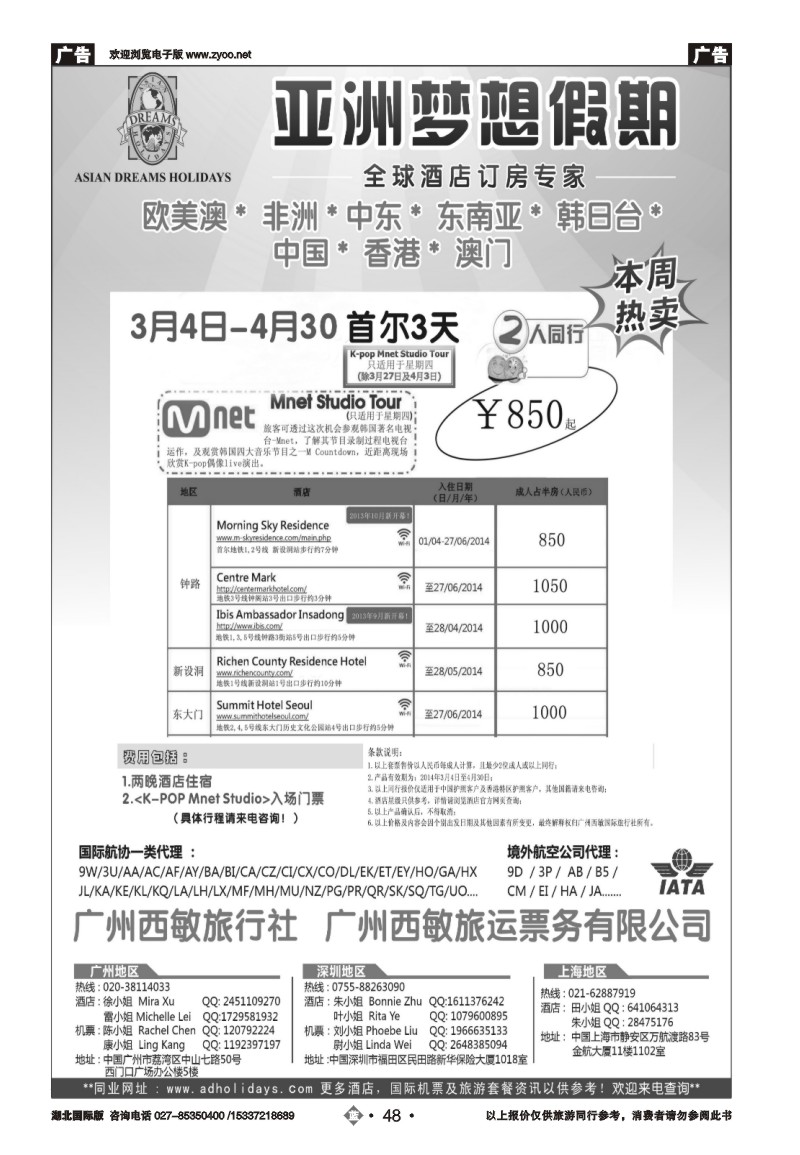 2048全球酒店订房专家-亚洲梦想假期