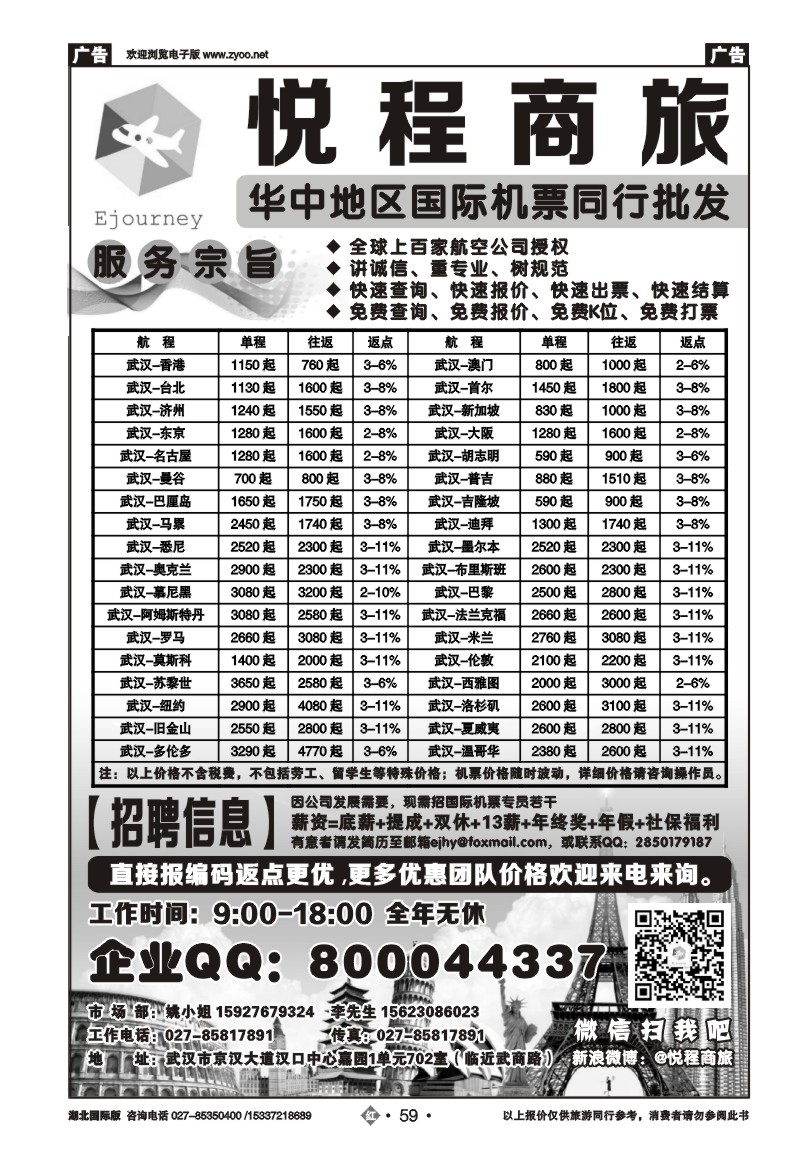 2059武汉悦程商务旅行服务有限公司