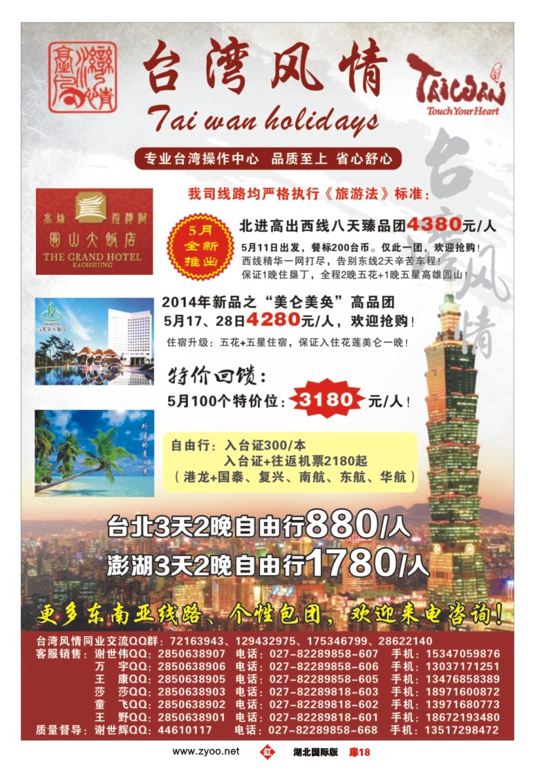 1018彩-台湾风情