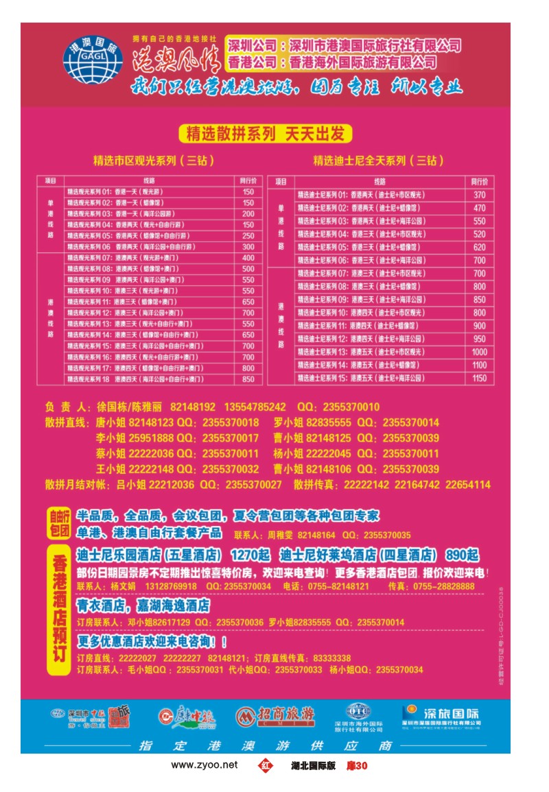 1030彩-港澳风情-品质港澳游