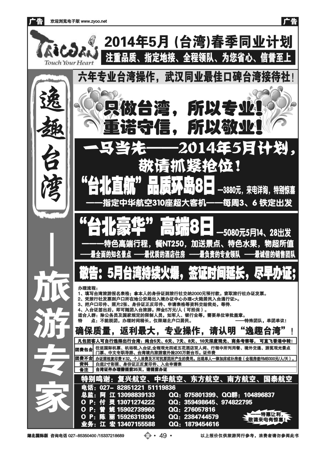 2049台湾专家--美美台湾