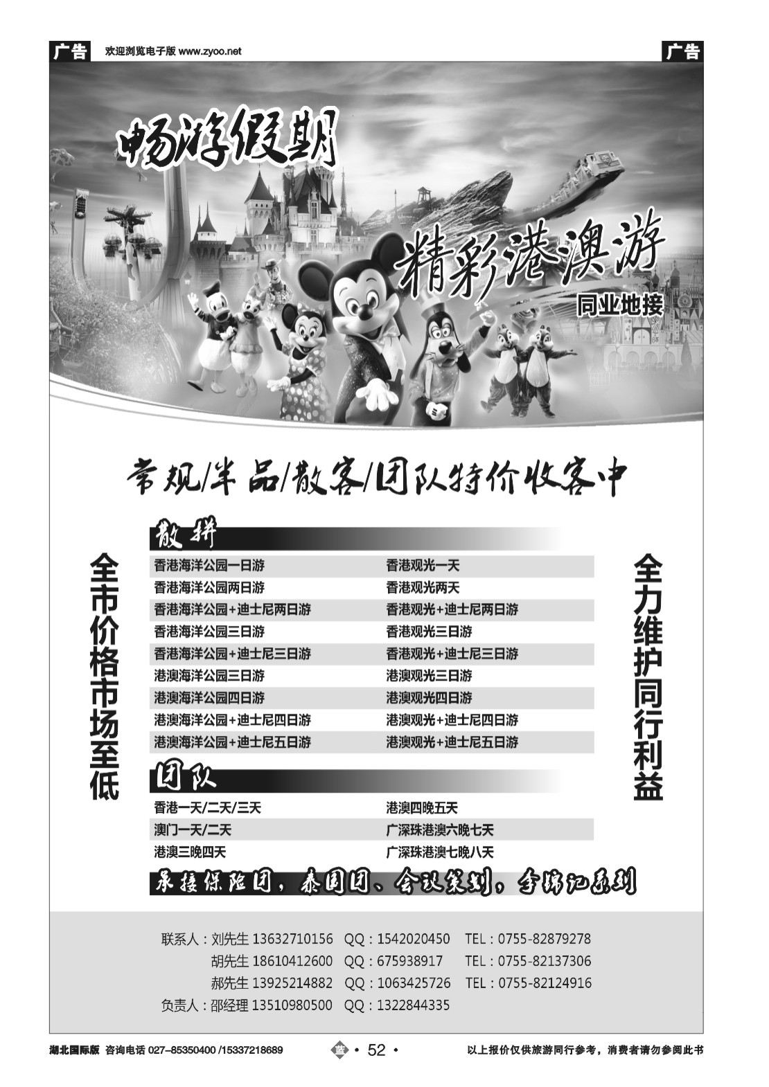 2052畅游假期-港澳游专业地接