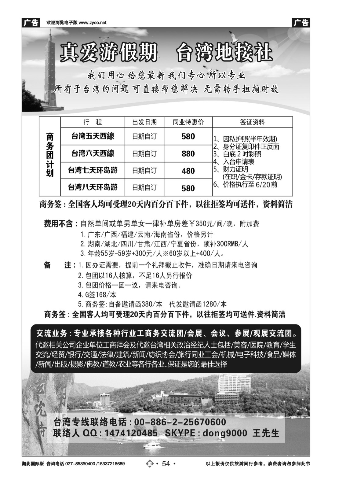 2054真爱游台湾假期