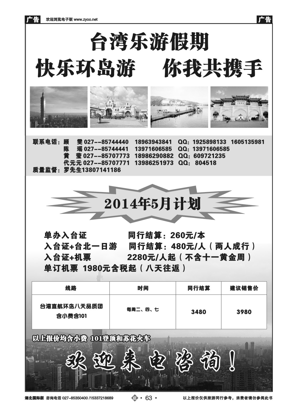 2063台湾乐游假期