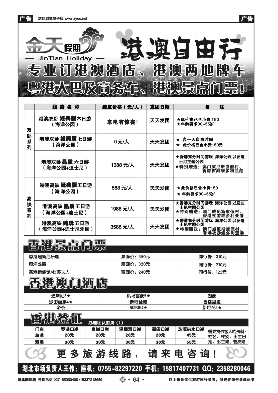 2064金天假期港澳自由行
