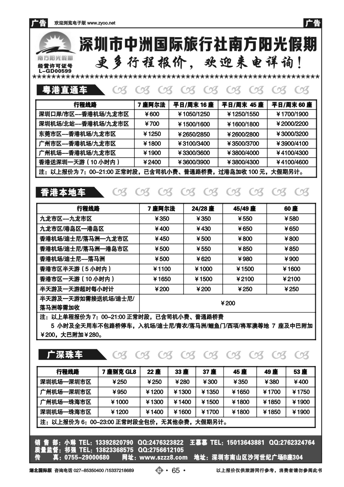 2065广东车队--粤港直通车