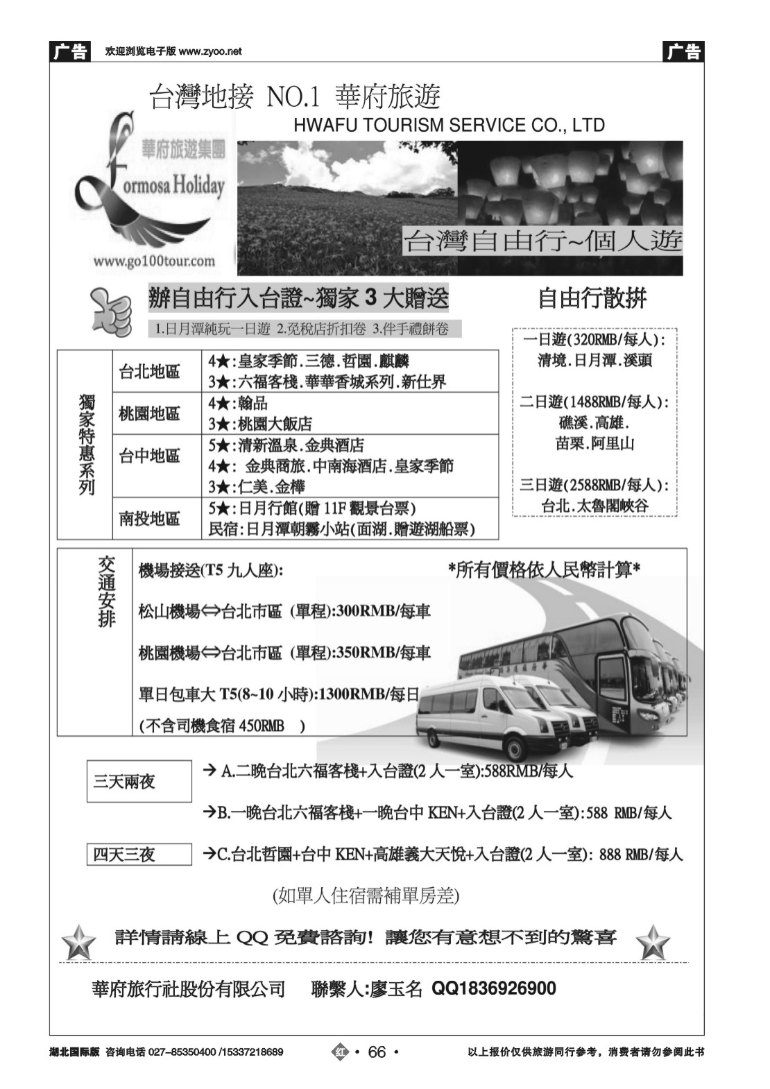 2066台湾华府旅游集团-台湾自由行