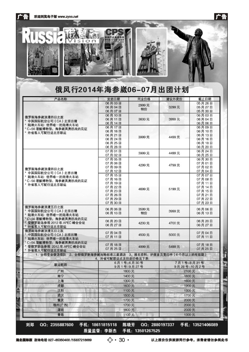 2030俄风行（三）