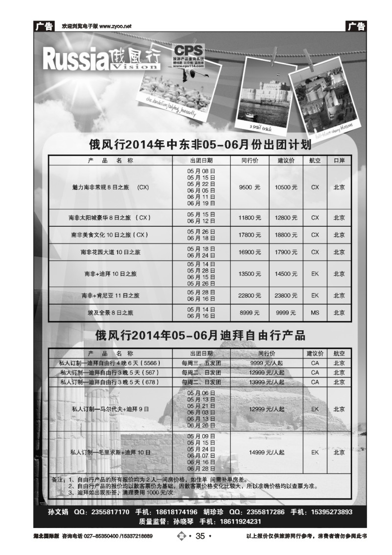 2035俄风行（八）