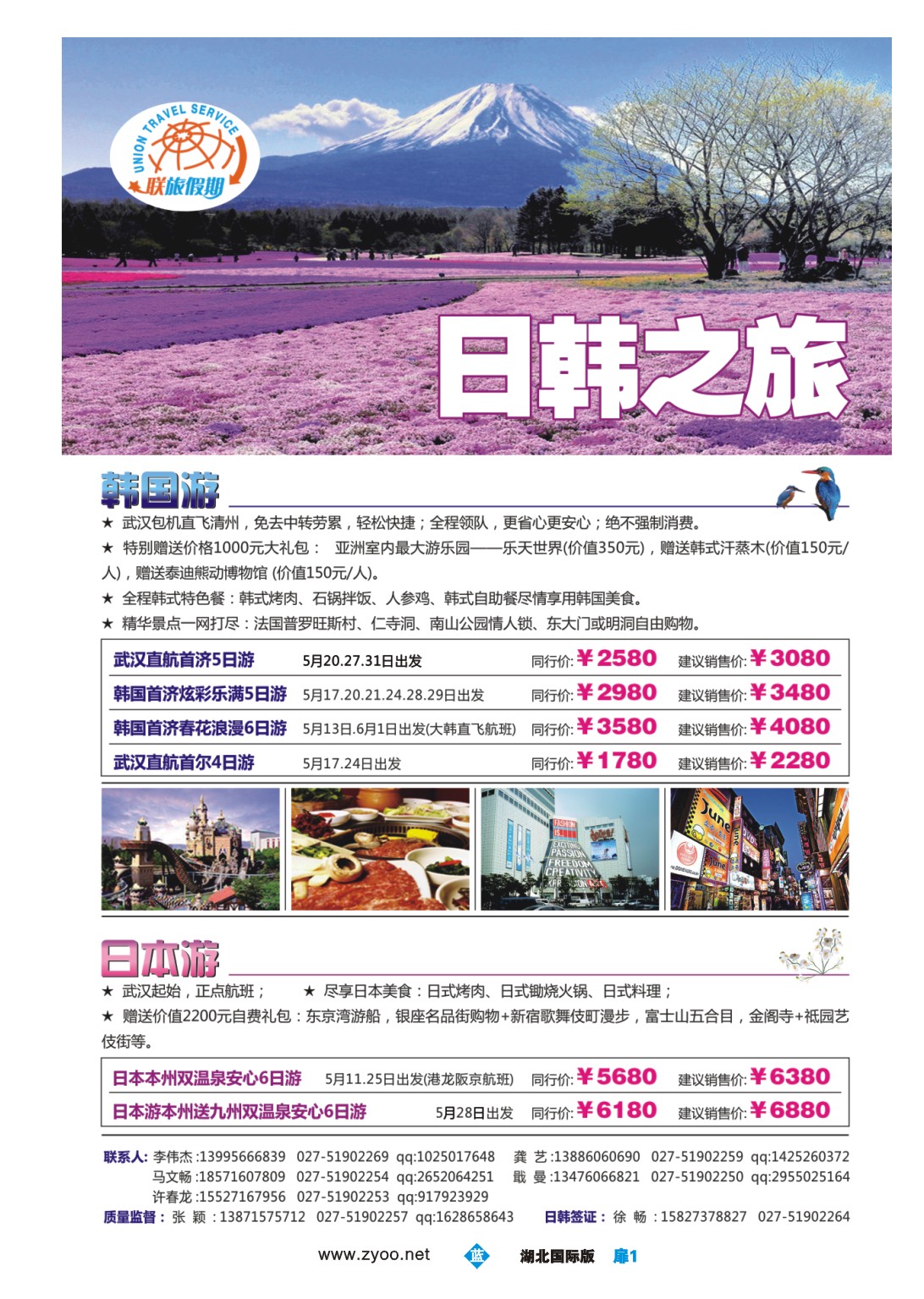 1001彩-联旅假期--日韩