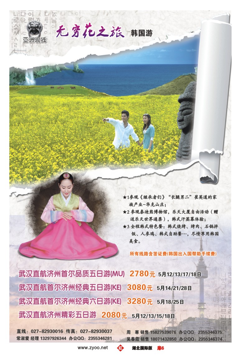 1006彩-“无穷花之旅”韩国旅游专家