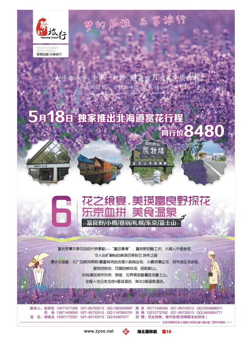 1019彩-梦幻东瀛——中国和平国际旅游有限责任公司