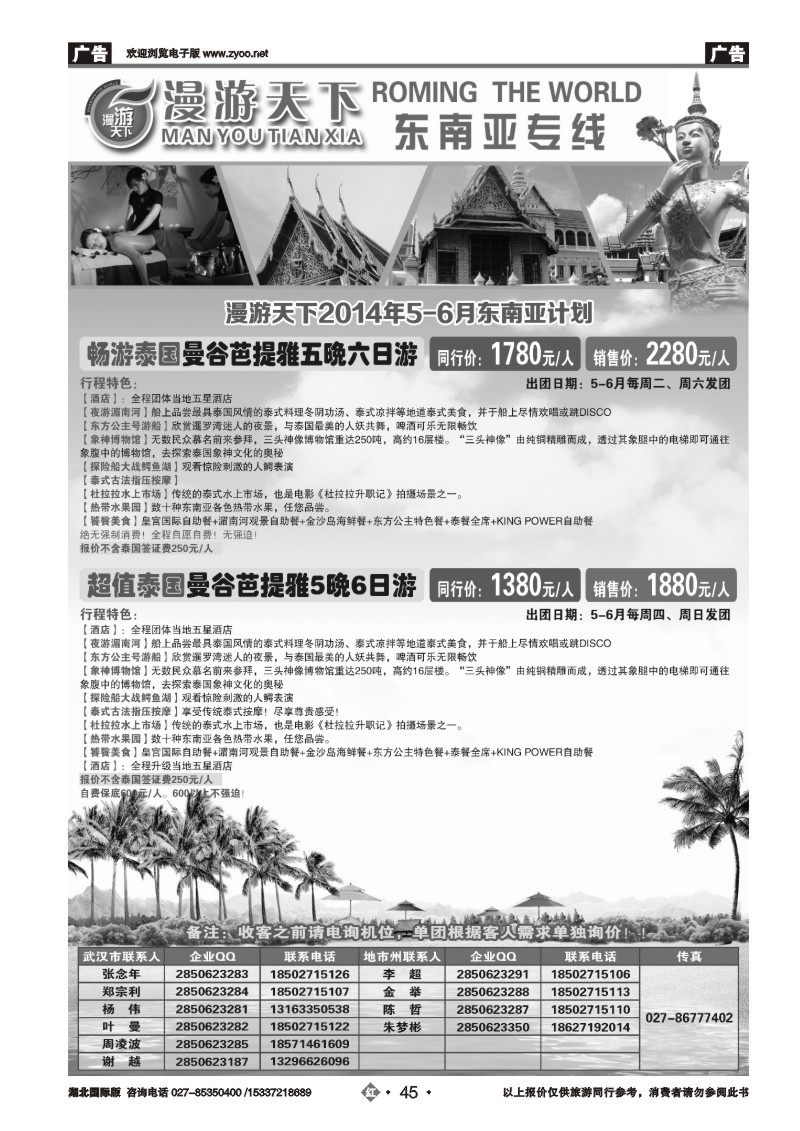 2045漫游天下-武汉包机直飞