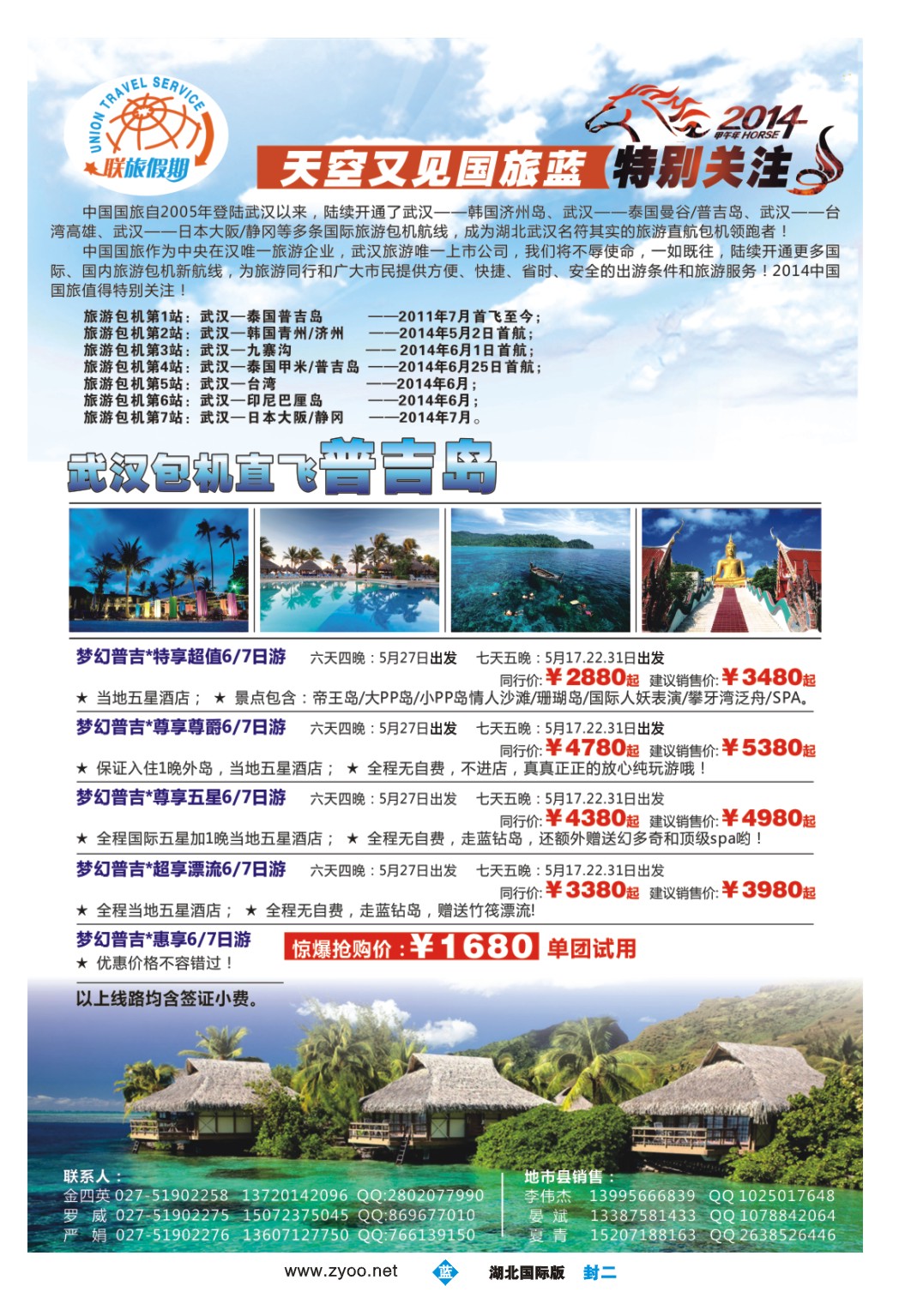 0002封二-联旅假期--普吉