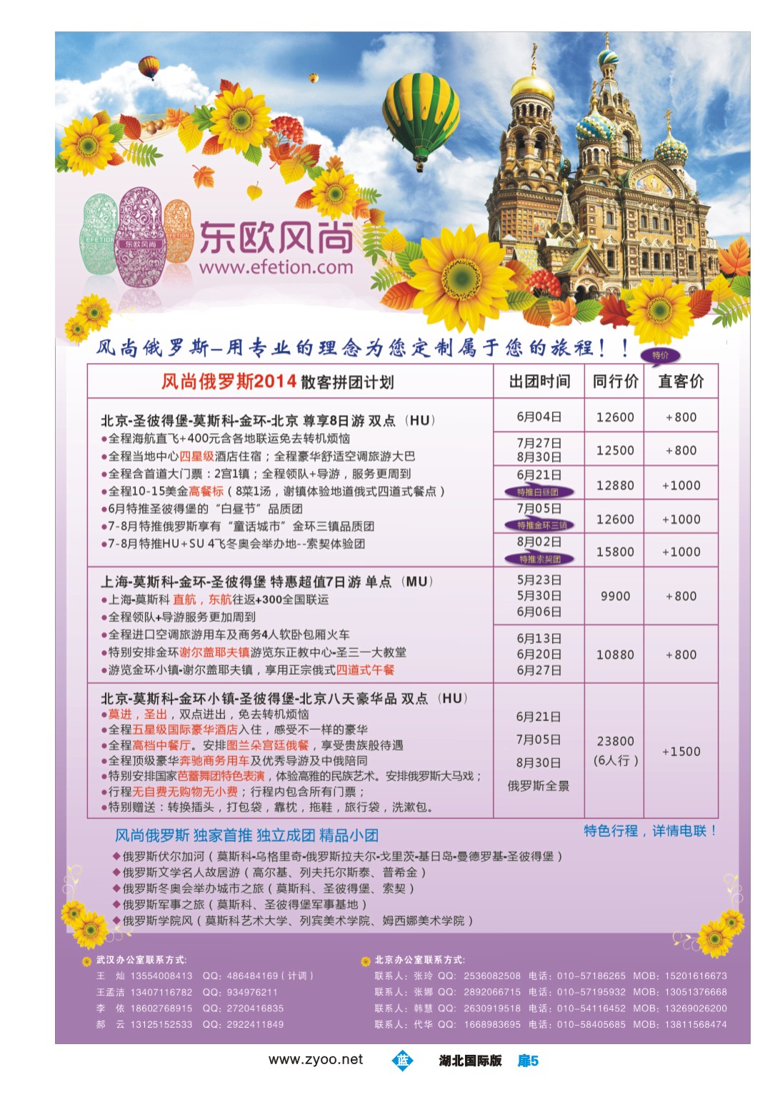 1005彩-东欧风尚
