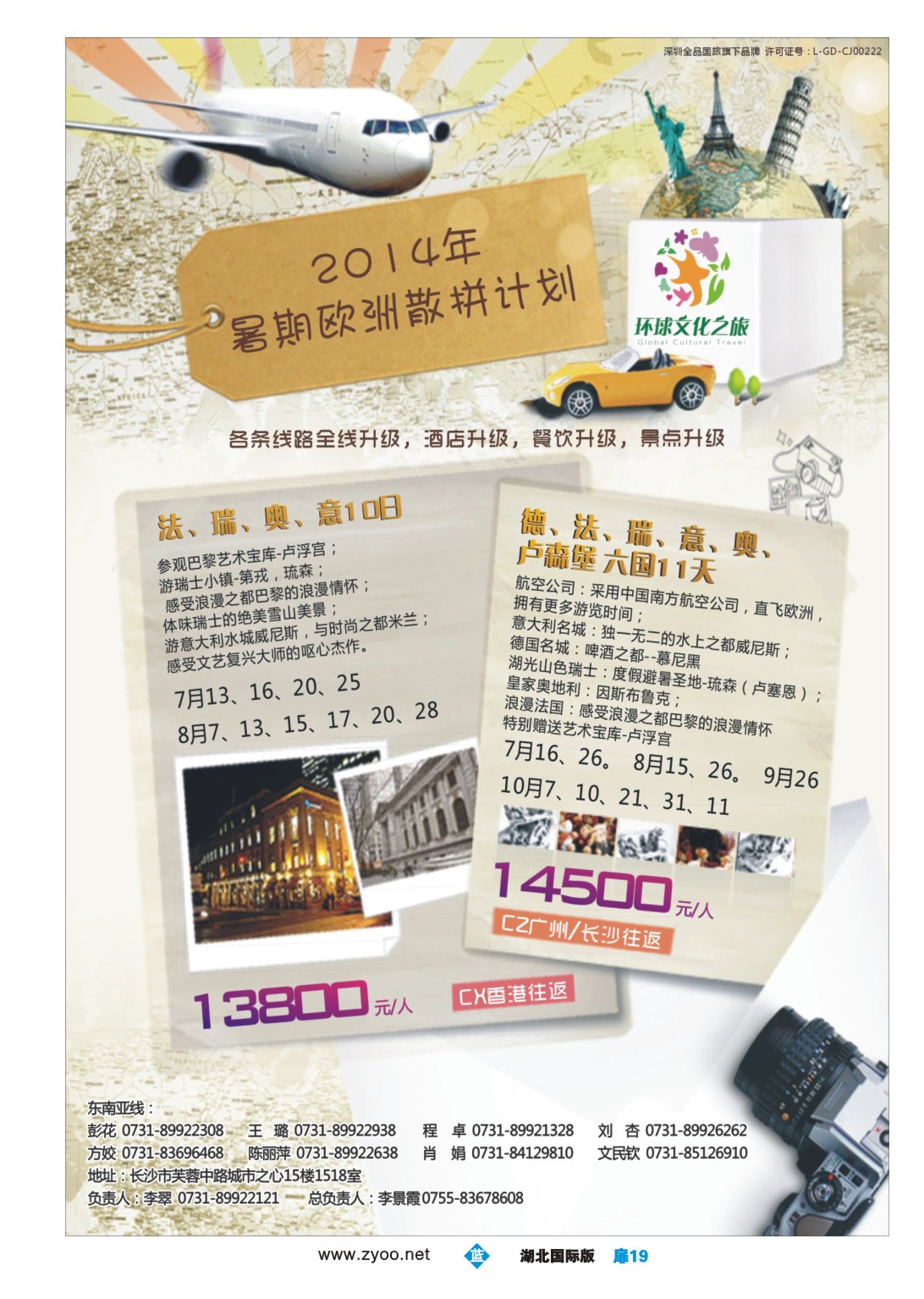 1019彩-环球文化之旅暑期【欧洲】计划