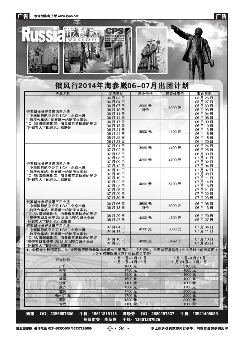 2034俄风行（三）
