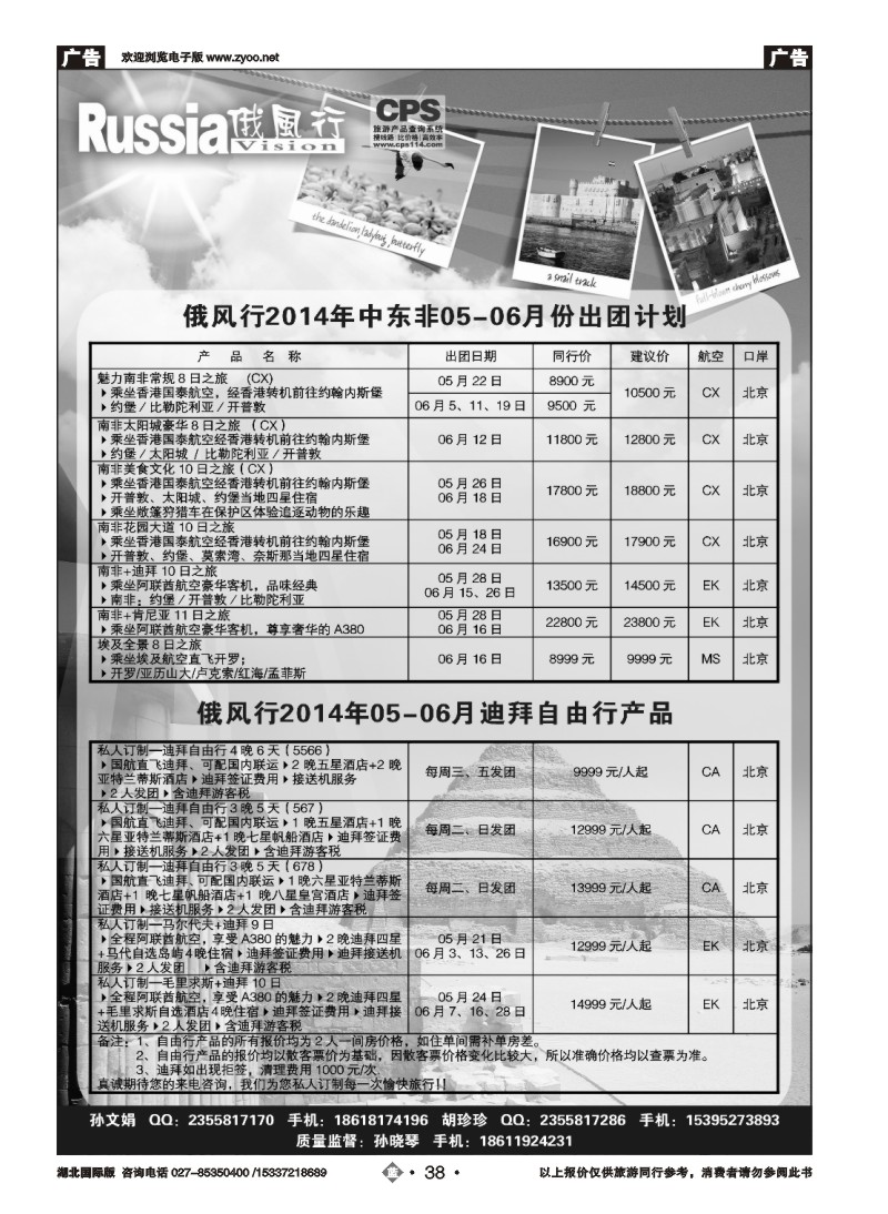 2038俄风行（七）