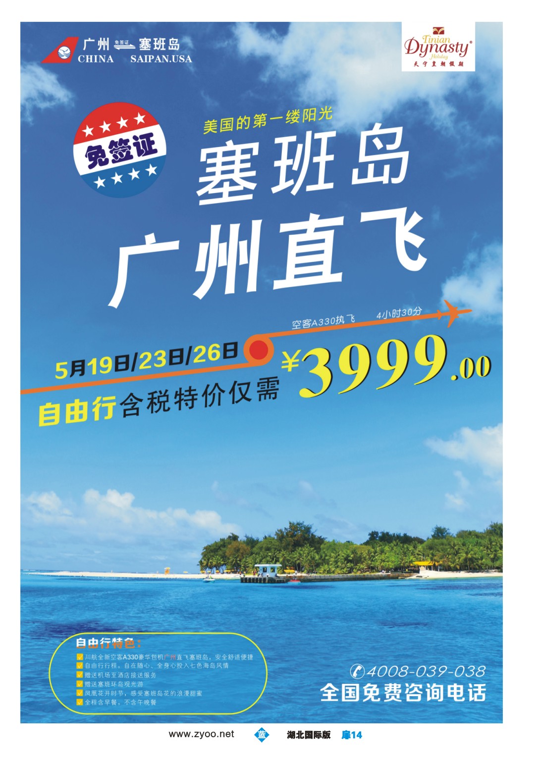 1014彩-天宁皇朝假期-美国塞班岛5月-7月计划