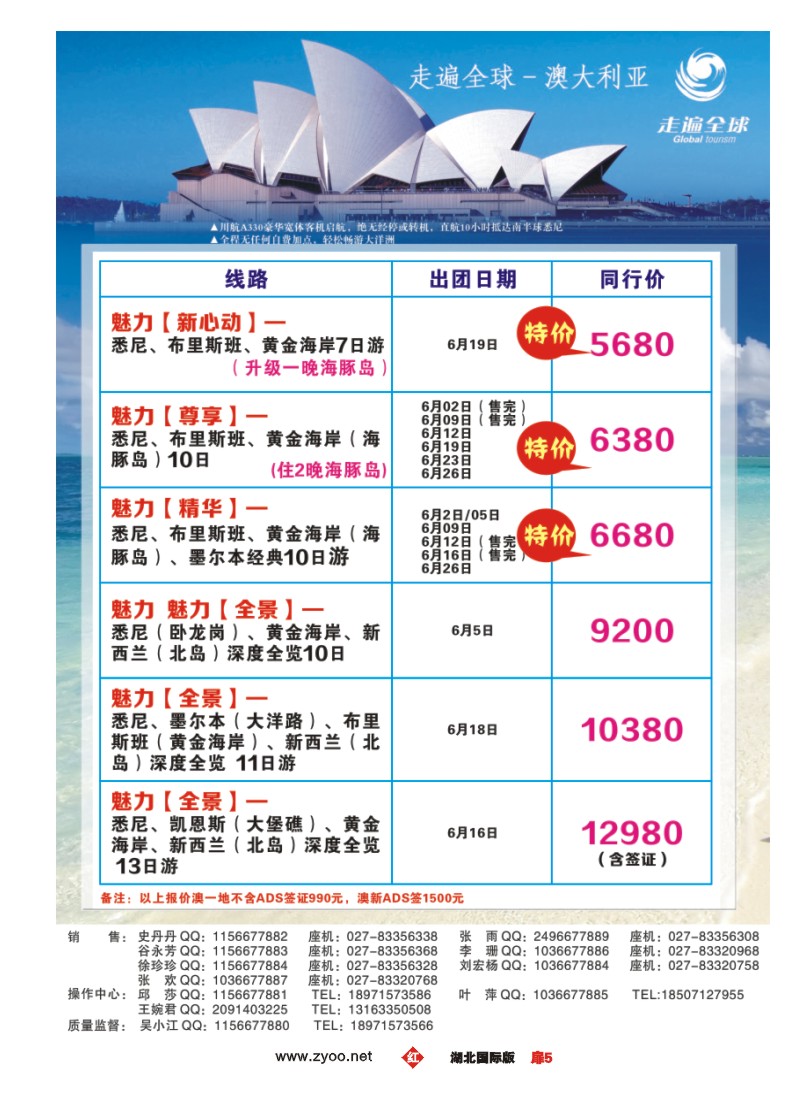 1005彩-环球国际旅行社——专业马尔代夫运营