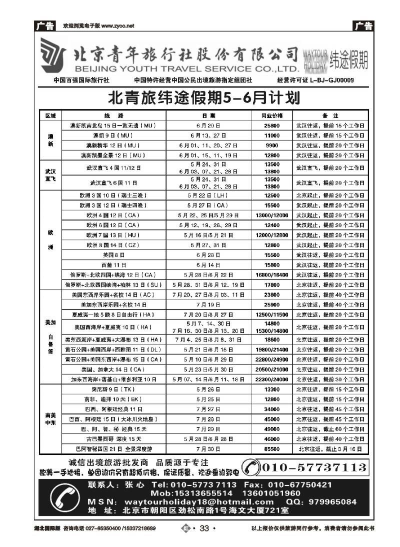 2033北京青年旅行社股份有限公司