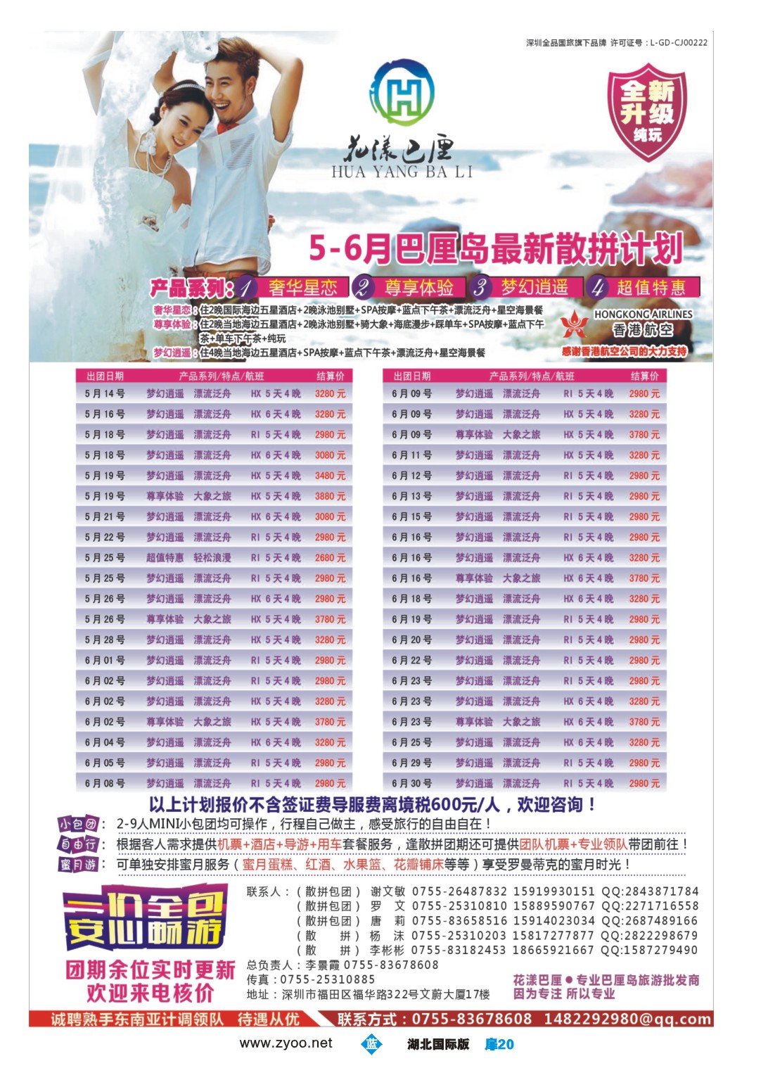 1020彩-【花漾巴厘】巴厘岛5-6月份最新散拼计划