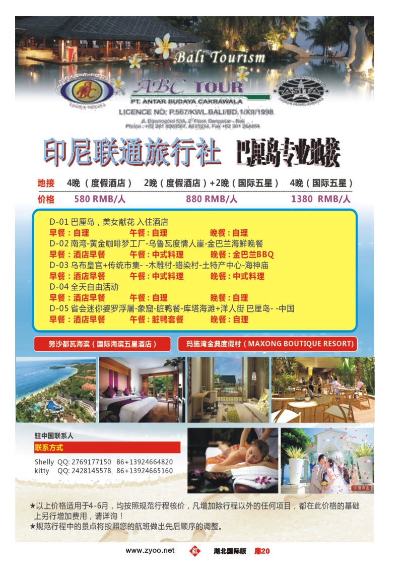 1020彩-印尼联通-巴厘岛专业地接
