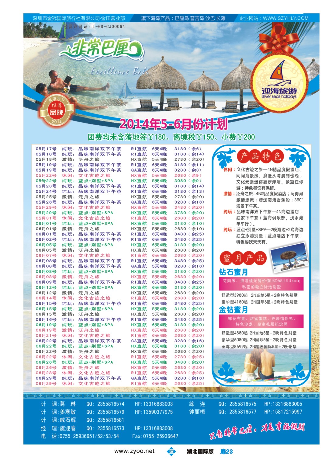 1023彩-迎海旅游—非常巴厘