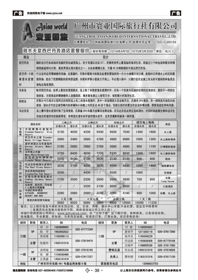2038寰亚假期-东南亚、海岛专线