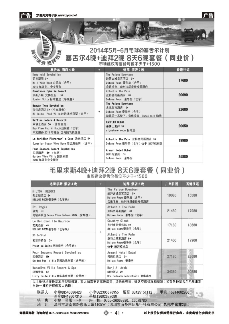 2041[神采旅游]塞舌尔毛里求斯高端海岛线