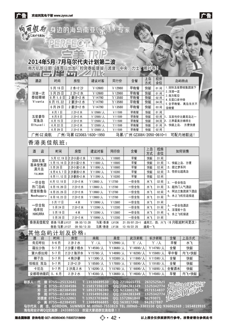 2042绚丽假期5-6月马尔代夫计划
