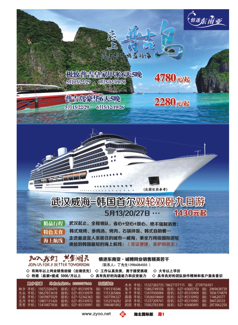 1001彩-湖北易游天下国际旅行社 普吉岛韩国游轮