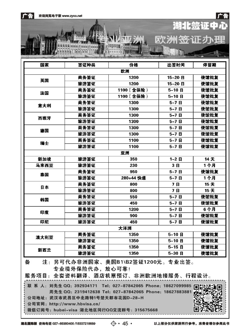 2045湖北签证中心