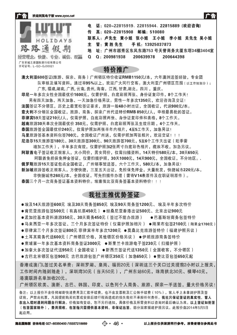 2046路路通签证同行报价