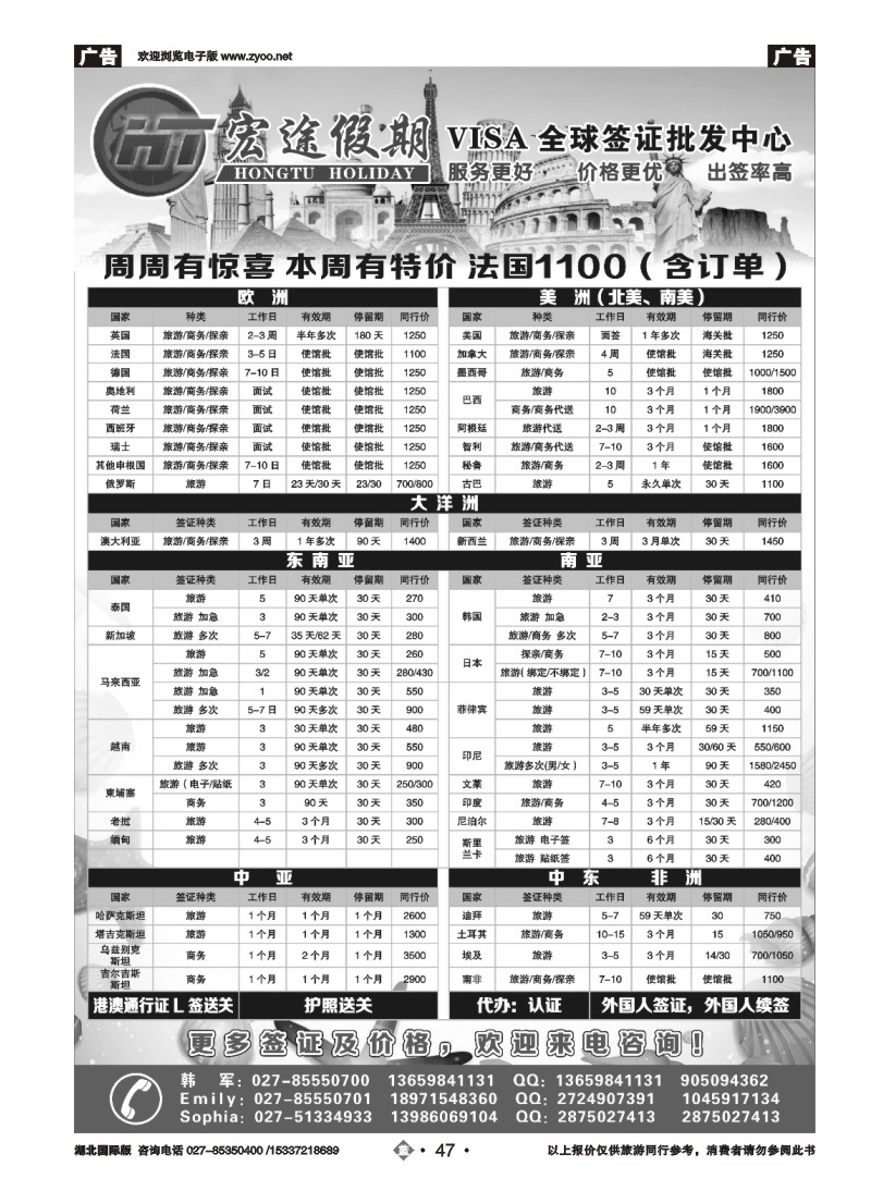 2047宏途假期 签证中心