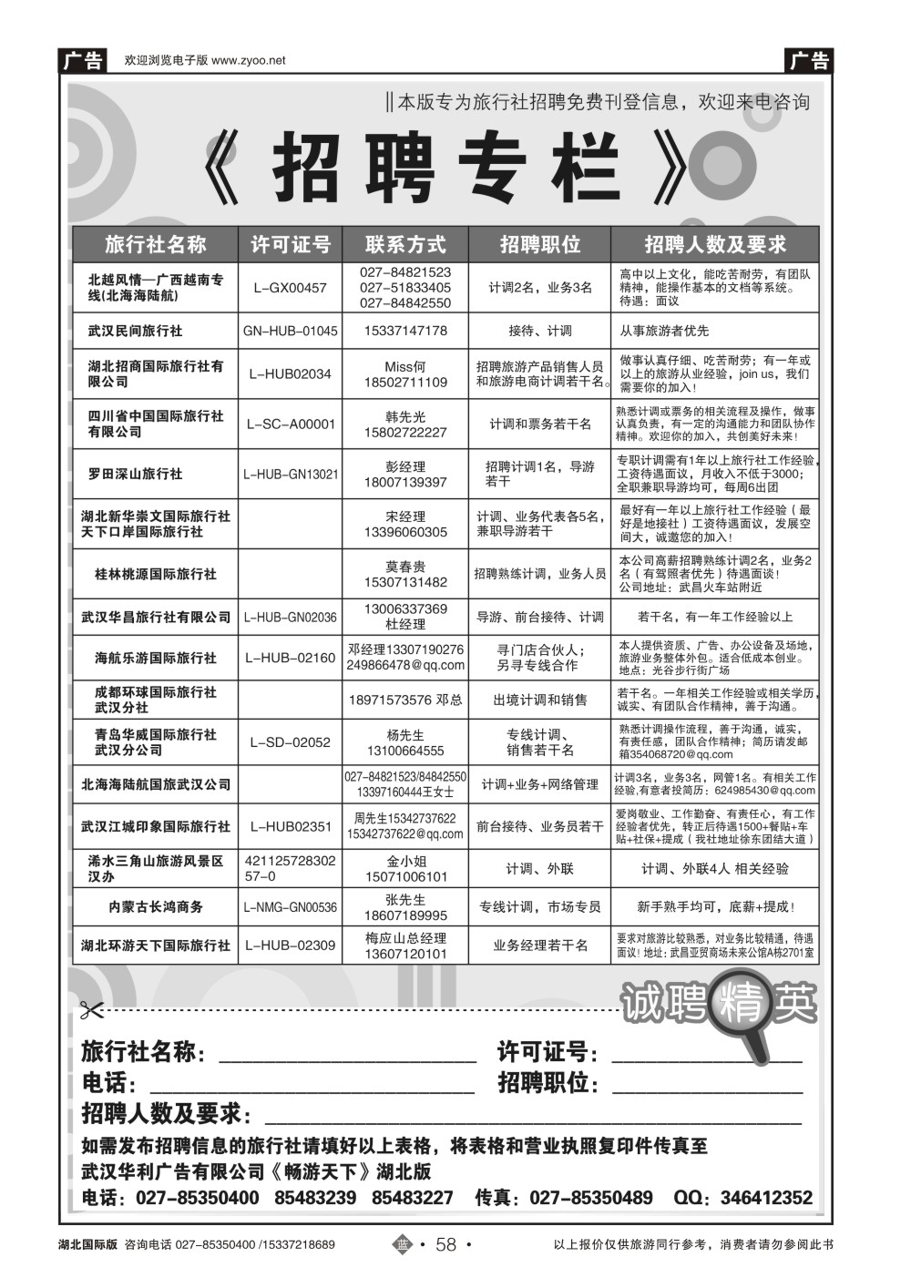 2058旅行社招聘