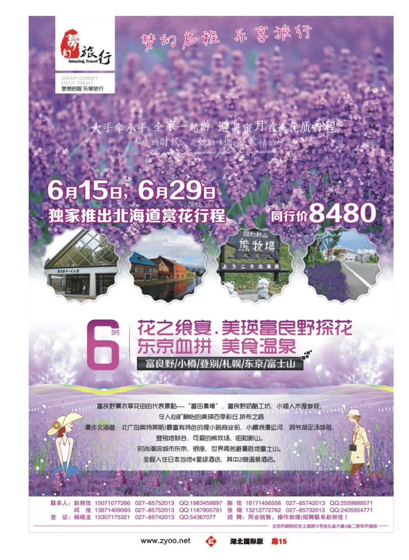 1015彩-梦幻东瀛——中国和平国际旅游有限责任公司