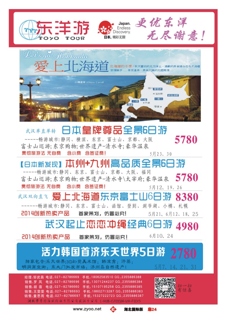 1024彩-东洋游-专业日韩旅游批发商