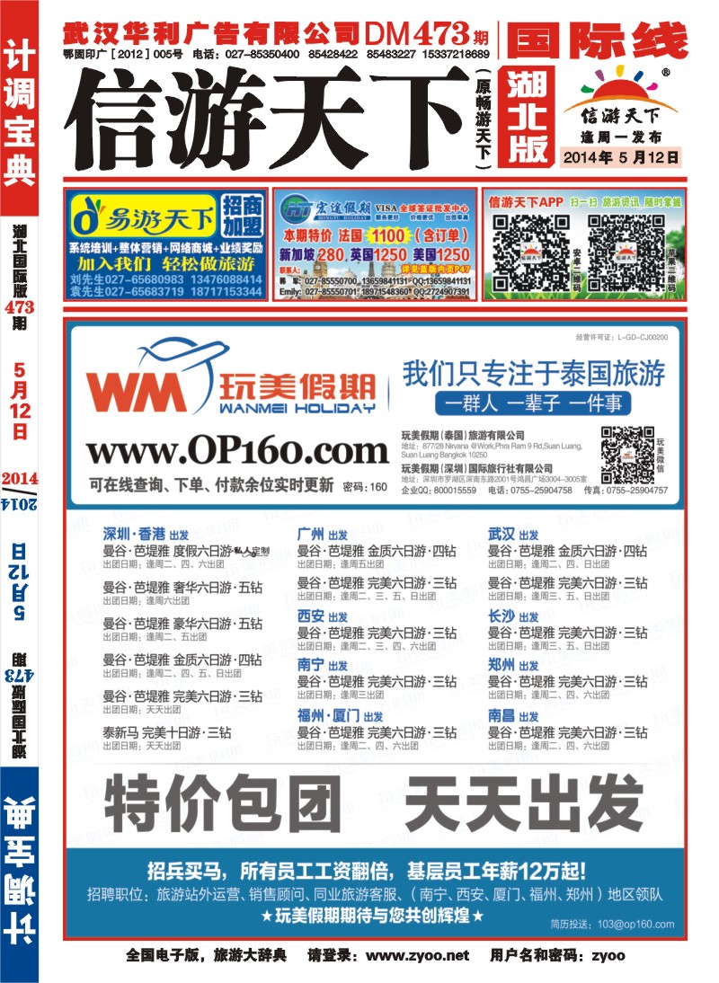 0001封面玩美假期-拥有自己的泰国地接社