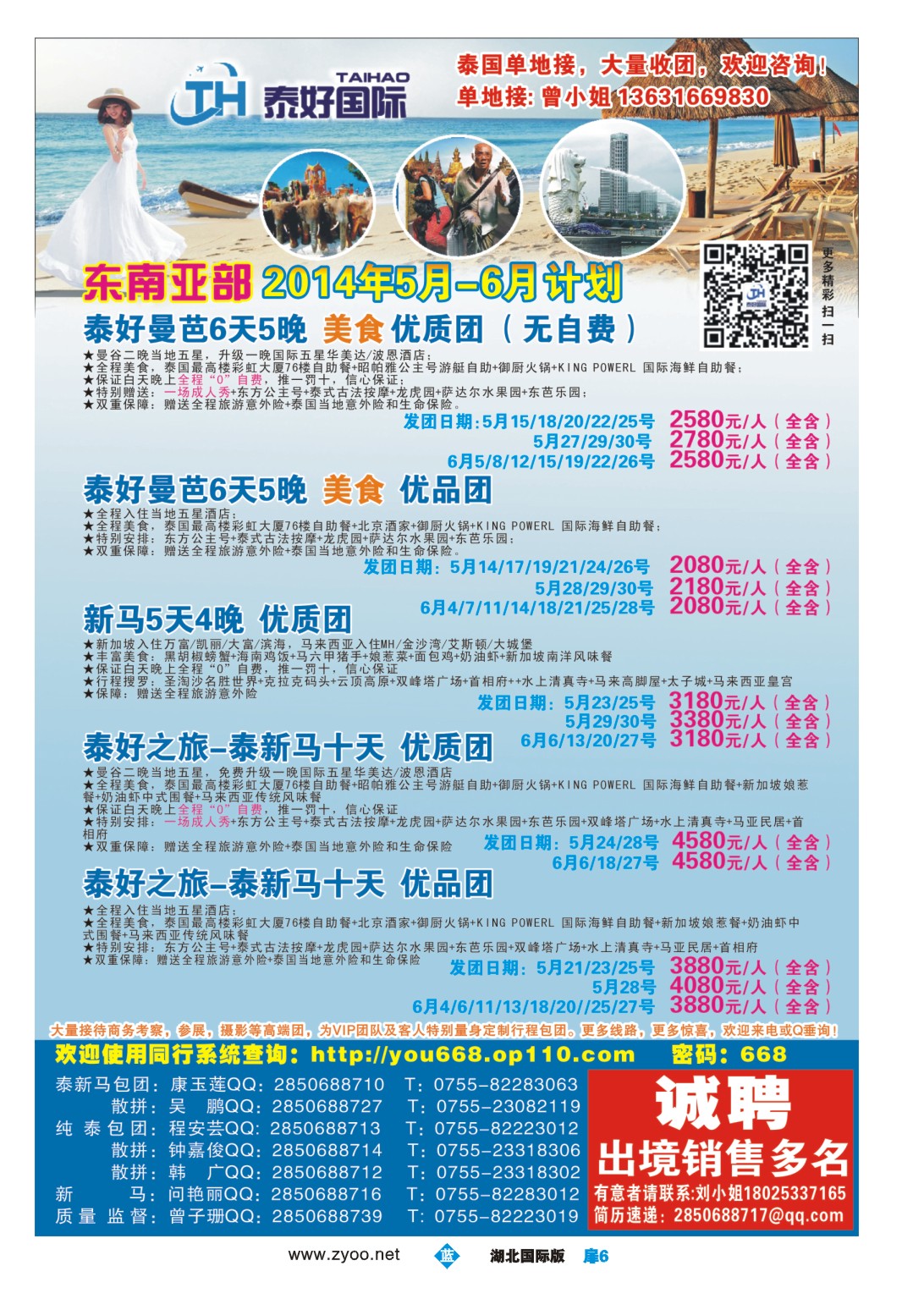 1006彩-泰好国际—东南亚散拼计划