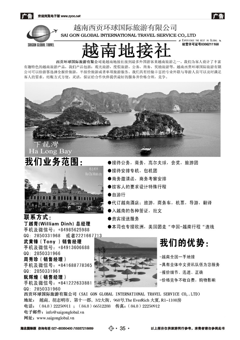 2035越南西贡环球国际旅游有限公司