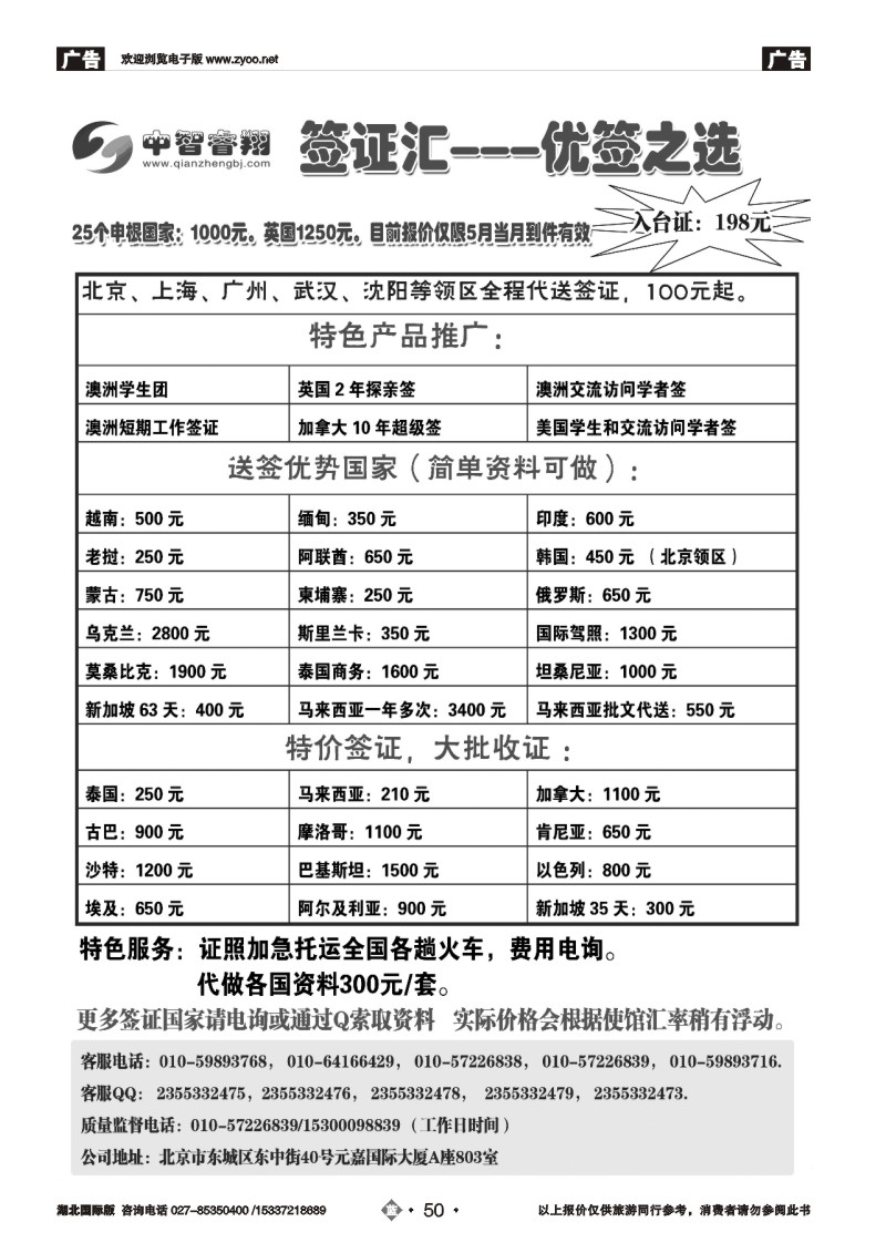 2050深圳天天假期-特价国际机票