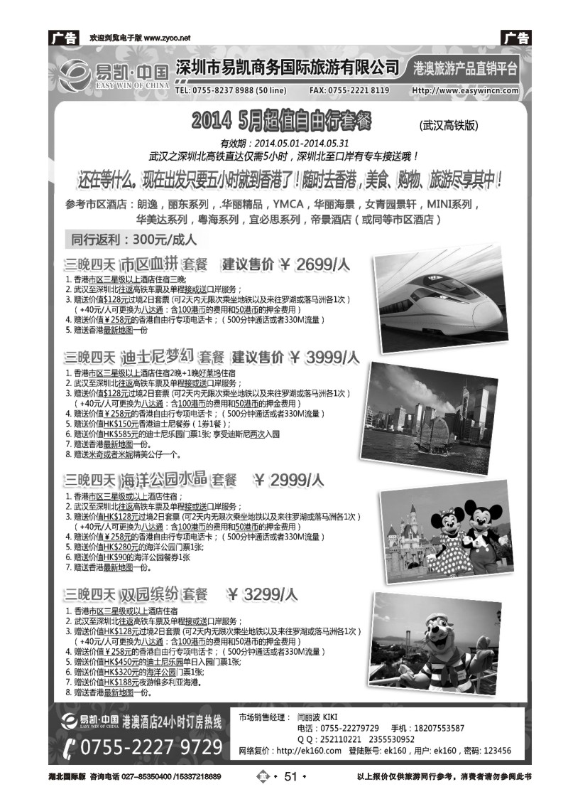 2051易凯.中国EK160港澳酒店全球供应商
