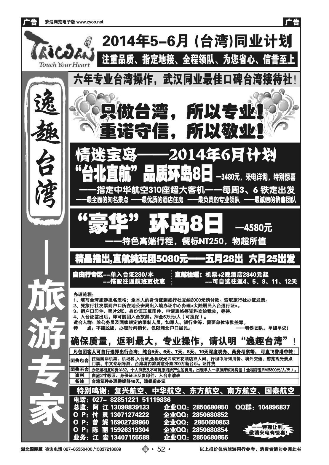 2052台湾专家--美美台湾