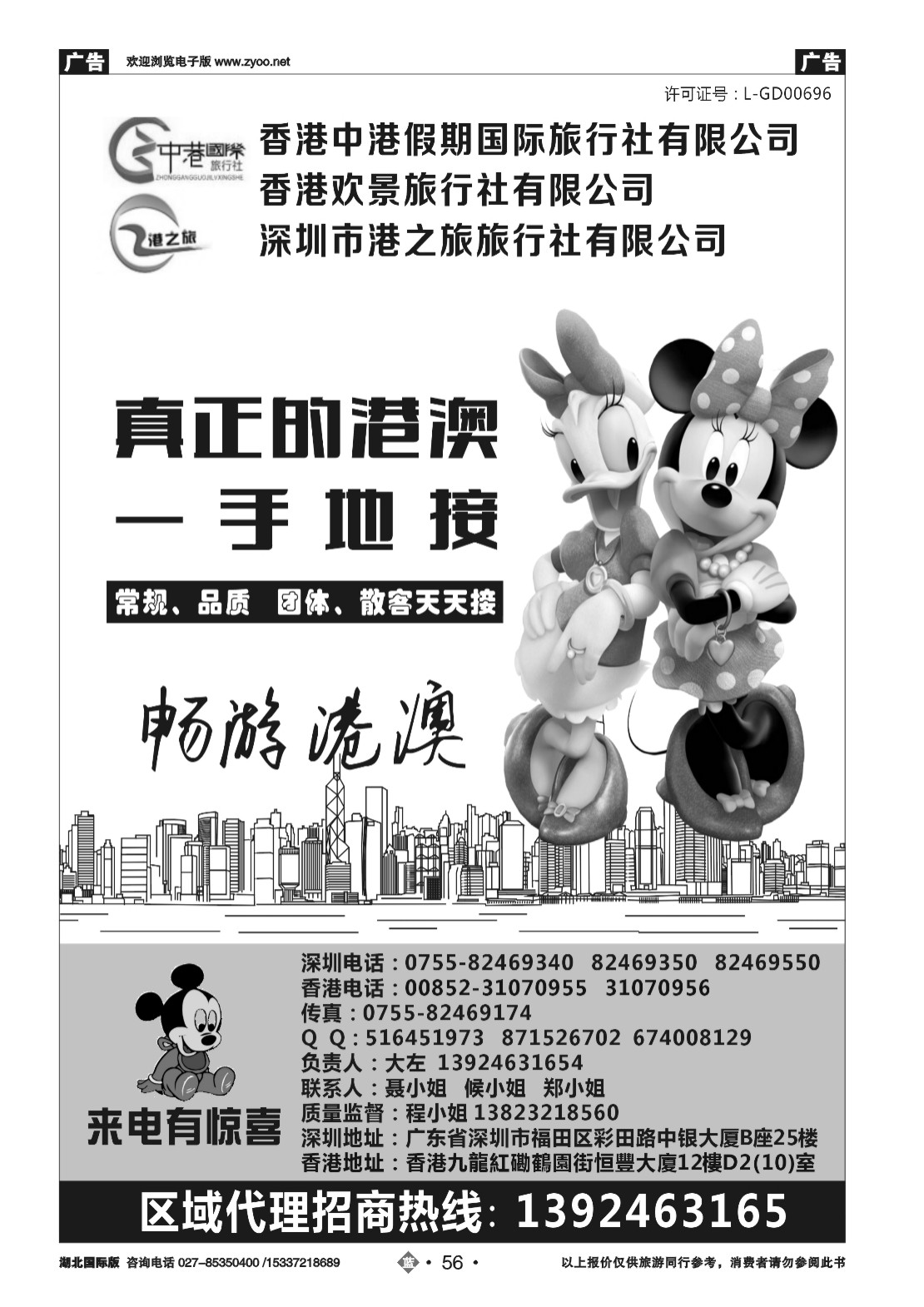 2056香港中港假期国际旅行社——港澳一手地接