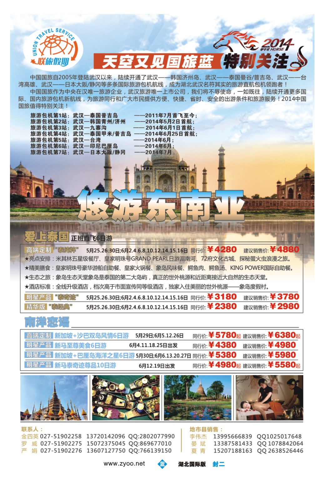 0000封二-联旅假期--曼谷和东南亚