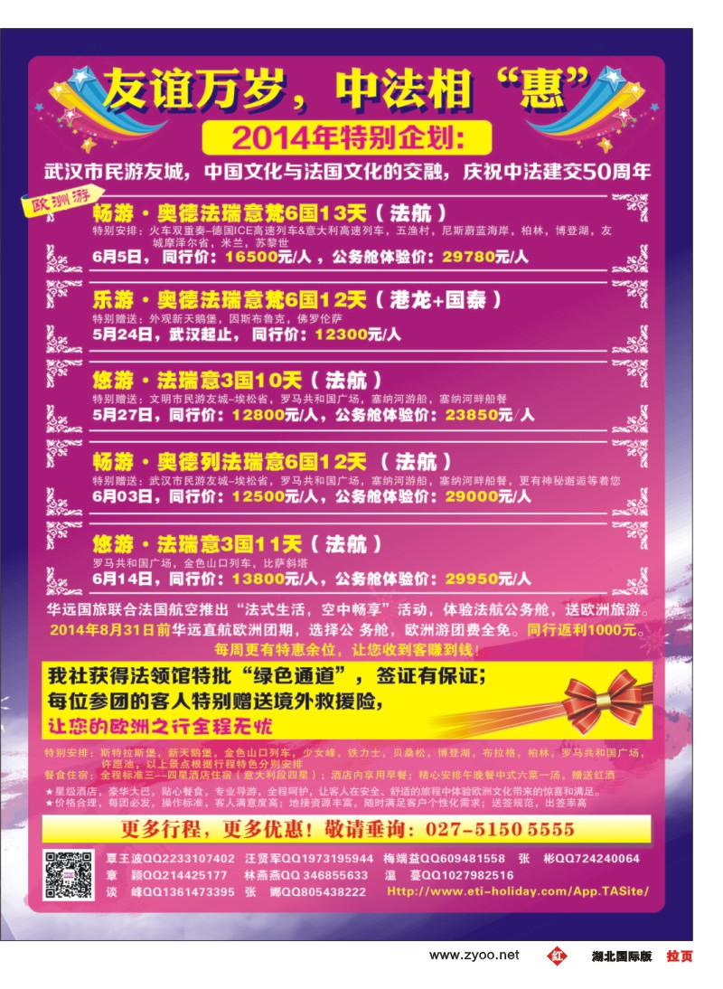 0003拉页武汉华远--翔龙万里行2
