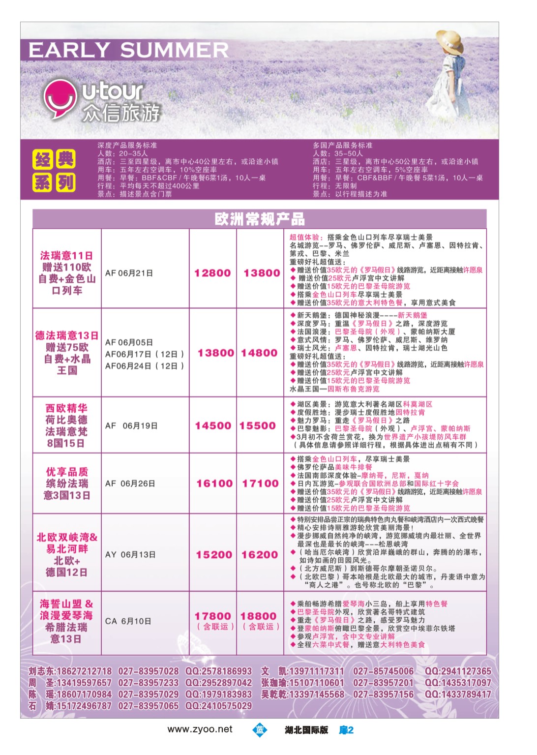 1002彩-众信旅游欧洲出团计划