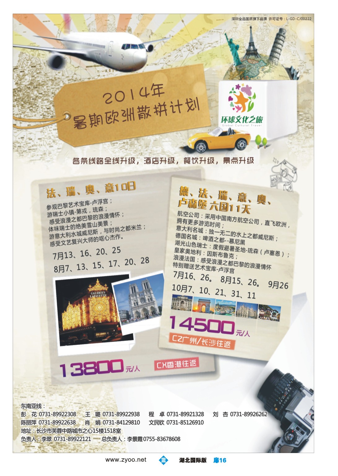 1016彩-环球文化之旅暑期【欧洲】计划